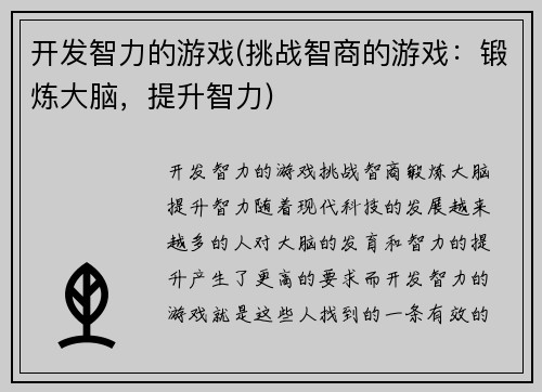 开发智力的游戏(挑战智商的游戏：锻炼大脑，提升智力)