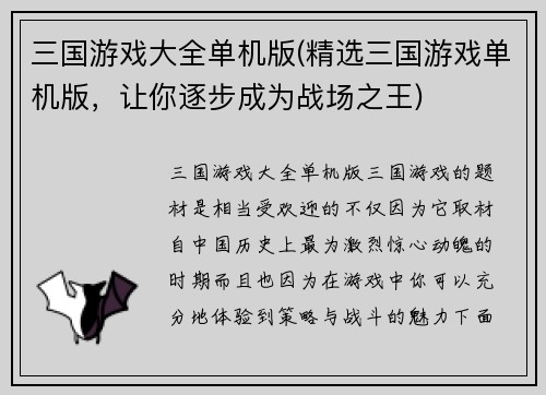 三国游戏大全单机版(精选三国游戏单机版，让你逐步成为战场之王)