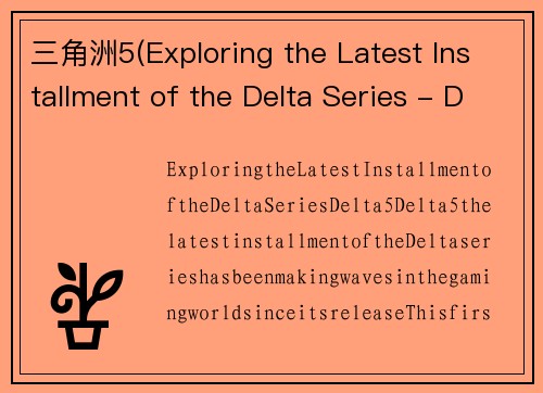 三角洲5(Exploring the Latest Installment of the Delta Series - Delta 5)